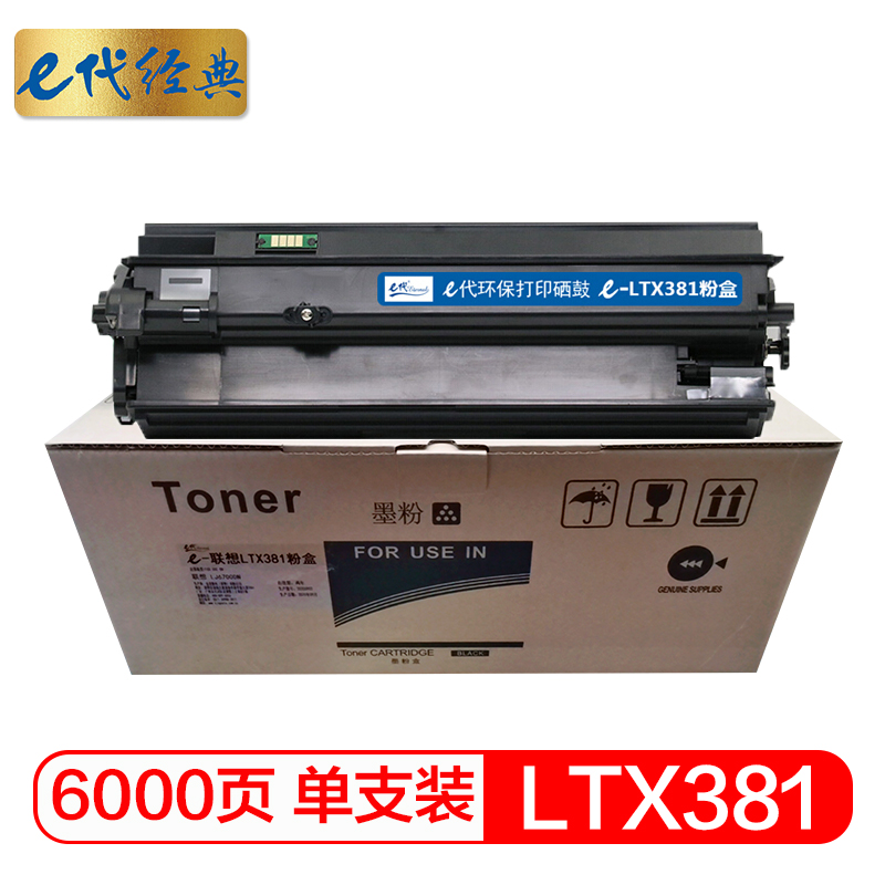 e代经典 LTX381 6000页 适用联想Lenovo LJ6700DN LTX381 粉盒 1.00 只/支 (计价单位：支) 黑色