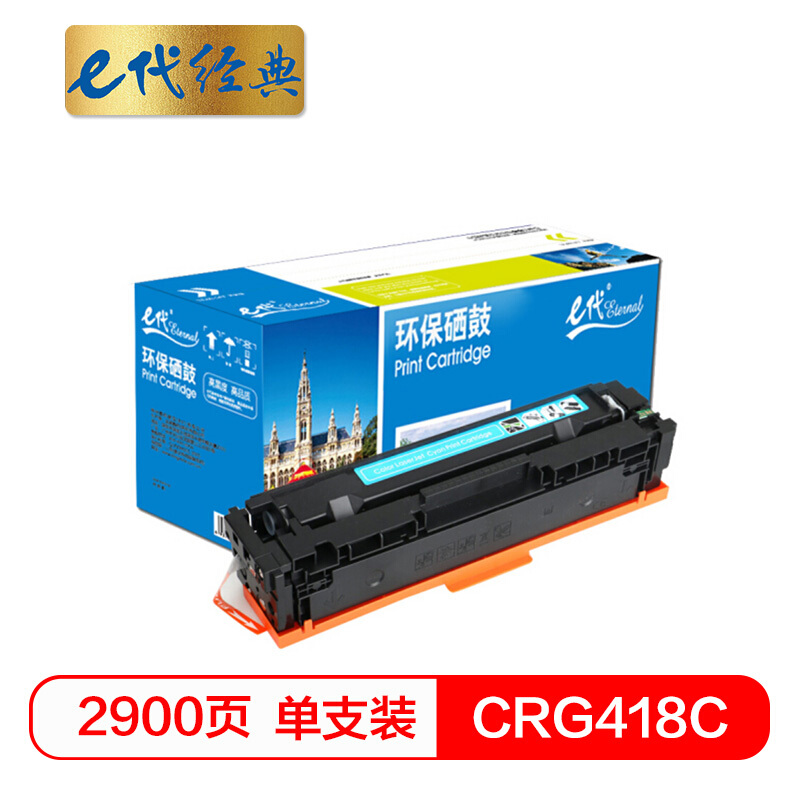 e代经典 CRG-418C 适用佳能MF/8380等 硒鼓 1.00 只/支 (计价单位：支) 蓝色