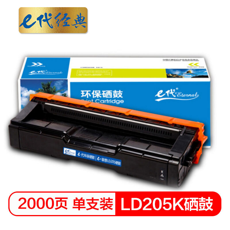 e代经典 LD205K 打印量2000页  适用于CS2010DW CF2090DWA 硒鼓 1.00 只/支 (计价单位：支) 黑色