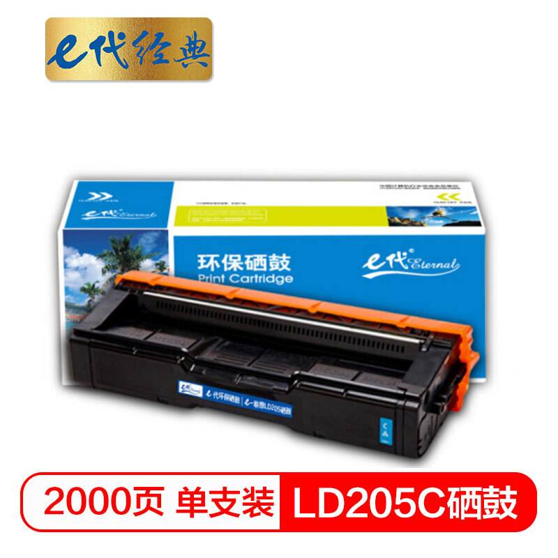 e代经典 LD205C 打印量2000页 适用于CS2010DW CF2090DWA 硒鼓 1.00 只/支 (计价单位：支) 蓝色