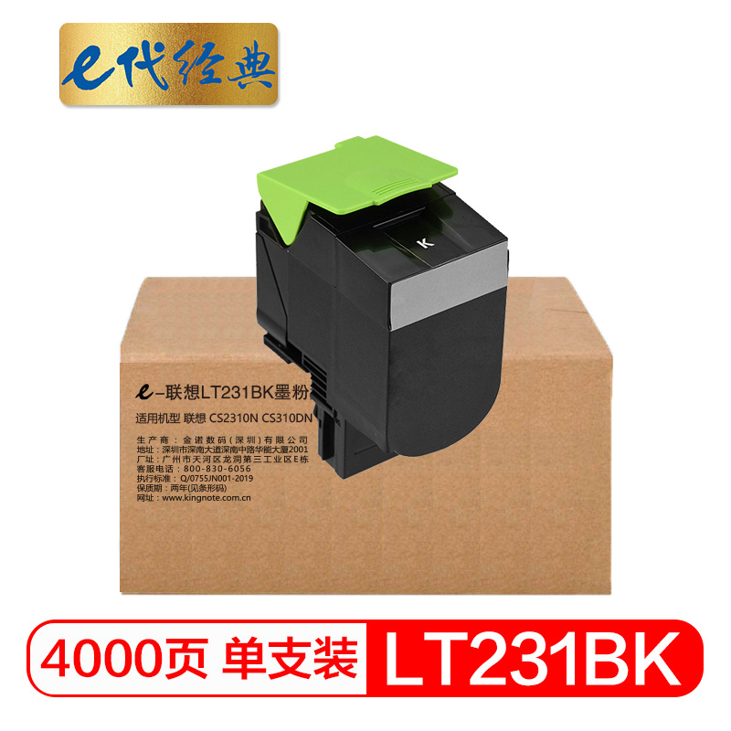 e代经典 LT231BK 适用联想CS2310N CS3310DN打印机 粉盒 1.00 只/支 (计价单位：支) 黑色