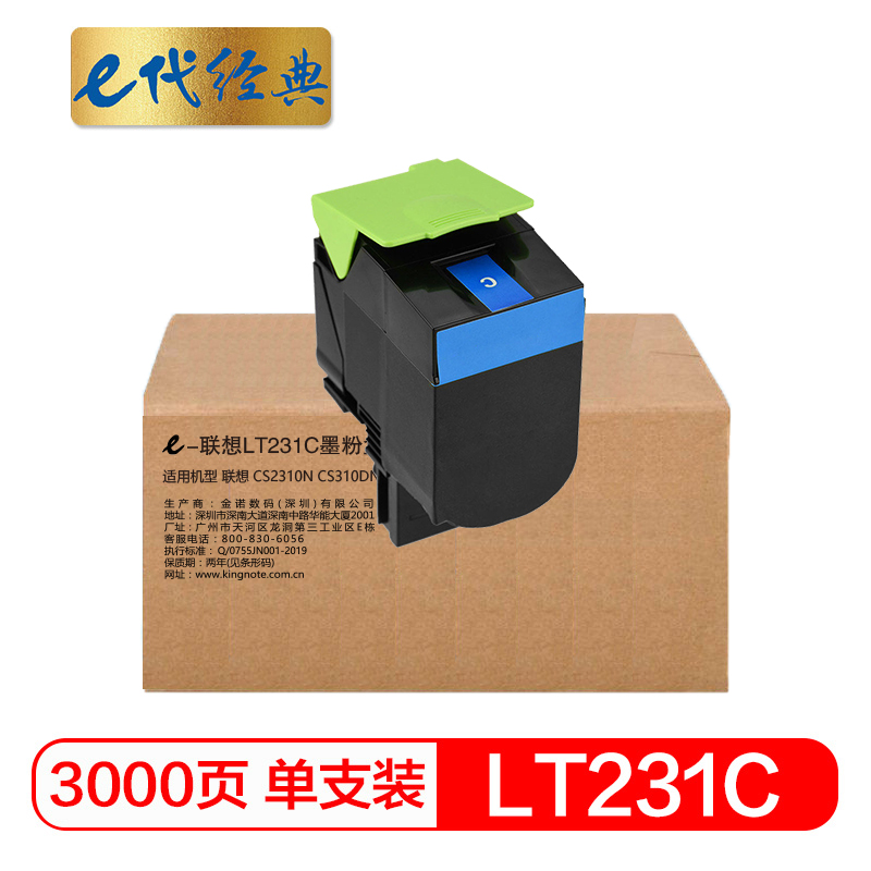 e代经典 LT231C 适用联想CS2310N CS3310DN打印机 粉盒 1.00 只/支 (计价单位：支) 蓝色