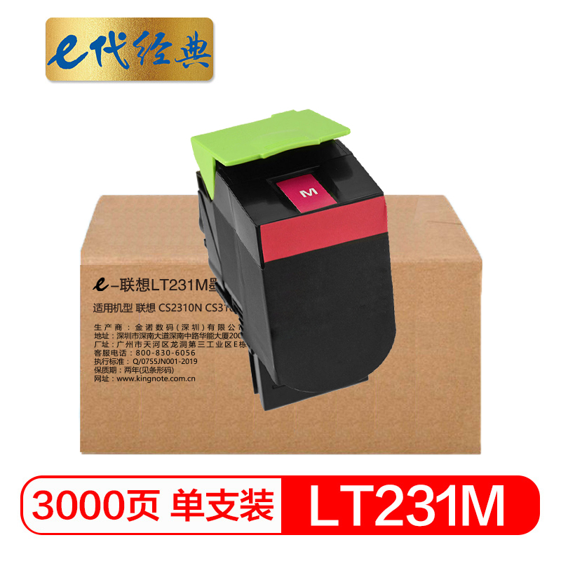 e代经典 LT231M  适用联想CS2310N CS3310DN打印机 粉盒 1.00 只/支 (计价单位：支) 红色