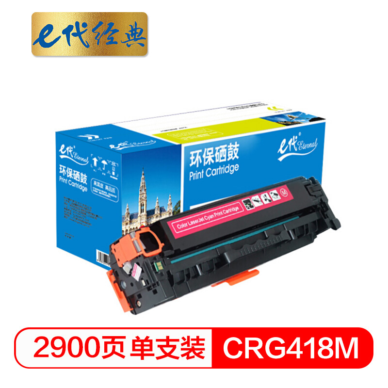 e代经典 CRG-418M 适用佳能MF/8380/8580等 硒鼓 1.00 只/支 (计价单位：支) 红色