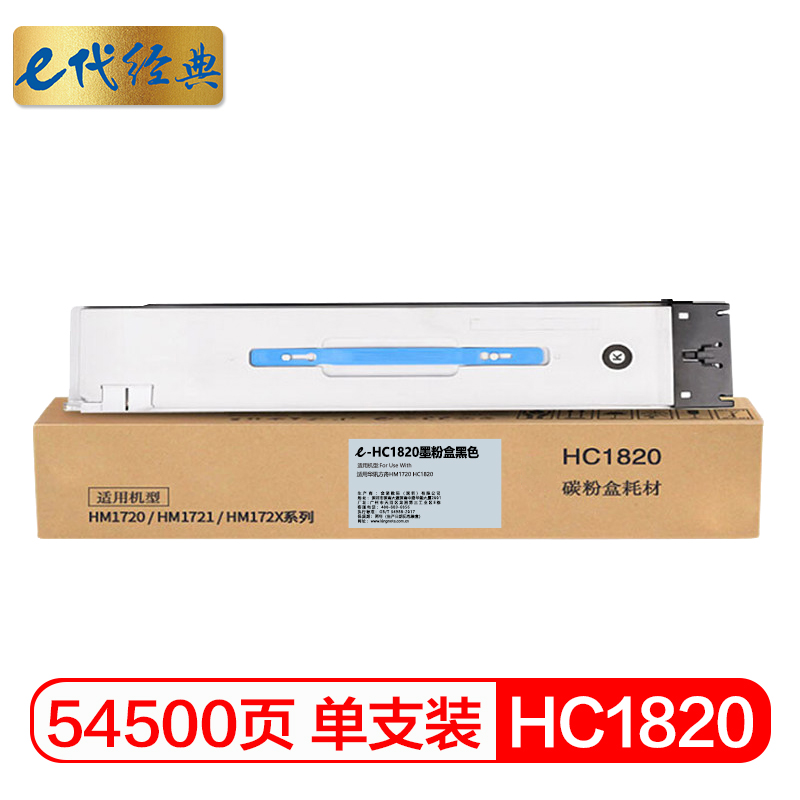 e代经典 HC1820黑色墨粉盒 适用华讯方舟HM1720 HC1820/个 黑色