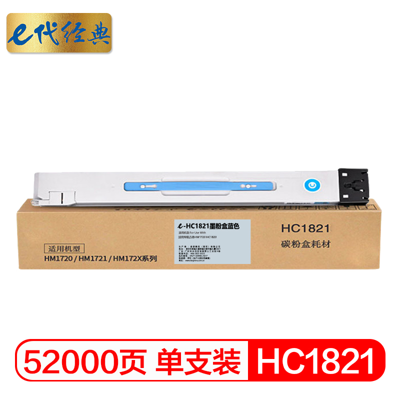 e代经典 HC1821蓝色墨粉盒 适用华讯方舟HM1720 HC1821/个 蓝色
