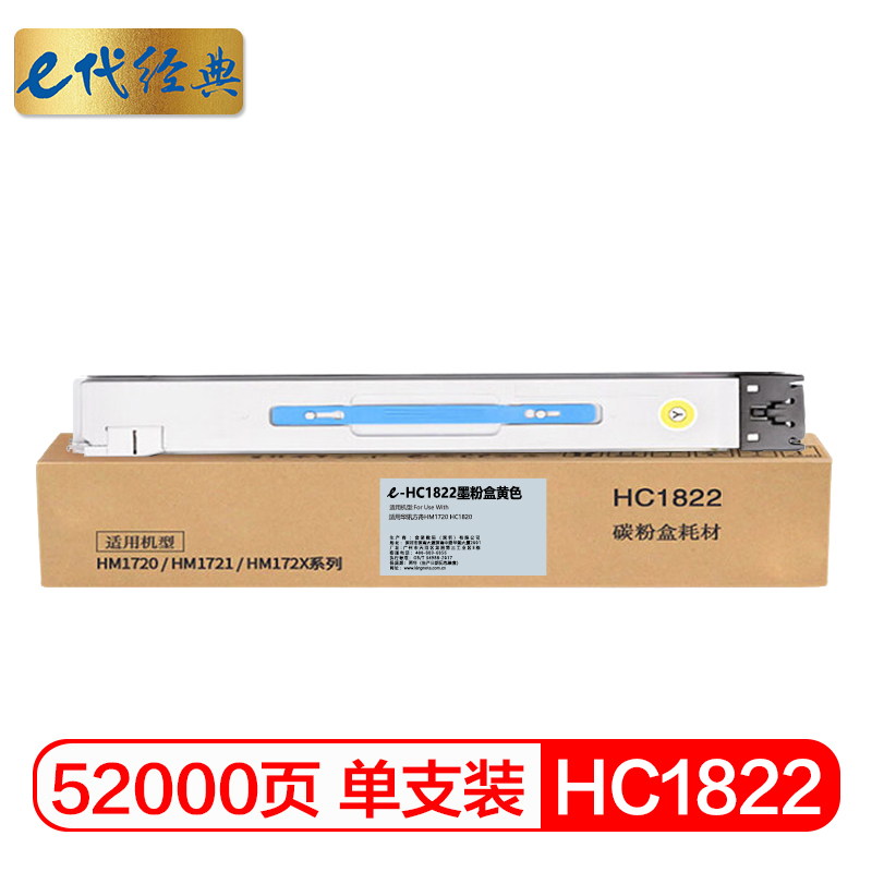 e代经典 HC1822黄色墨粉盒 适用华讯方舟HM1720 HC1822/个 黄色