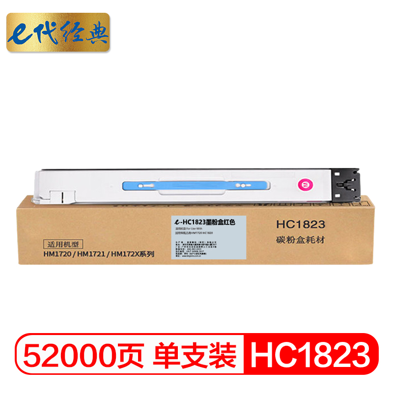 e代经典 HC1823红色墨粉盒 适用华讯方舟HM1720 HC1823/个 红色