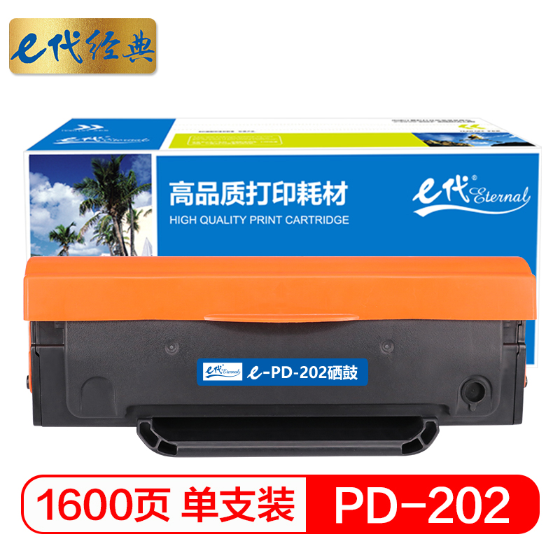 e代经典 PD-202硒鼓易加粉 适用于奔图S2000/MS6000/MS6000NW/MS6550/MS6550NW/MS6600/MS6600NW/个 黑色