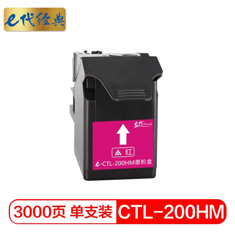 e代经典 CTL-200HM红色粉盒 适用奔图CP2506DN/CM7006FDN彩色激光打印机/个 黑色
