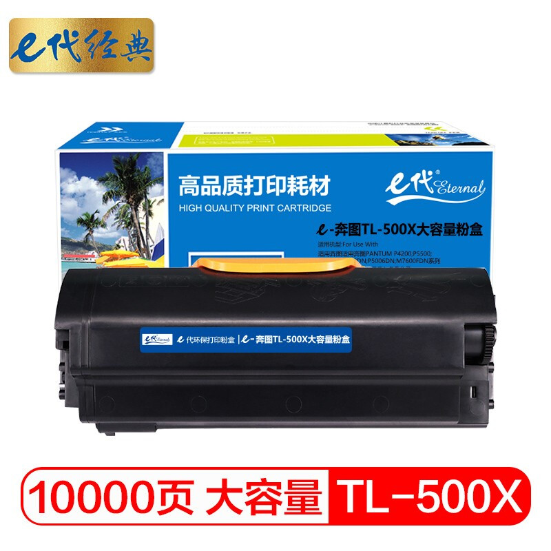 e代经典 TL-500X大容量粉盒 适用奔图PANTUM P4200;P5500;M7650;P4000DN;P5006DN;M7600FDN系列/个 黑色
