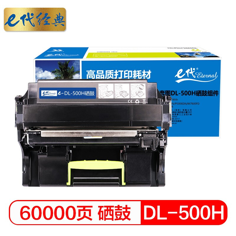 e代经典 DL-500H硒鼓组件 适用奔图P4000DN/P5006DN/M7600FD DL-500H硒鼓组件/个 黑色