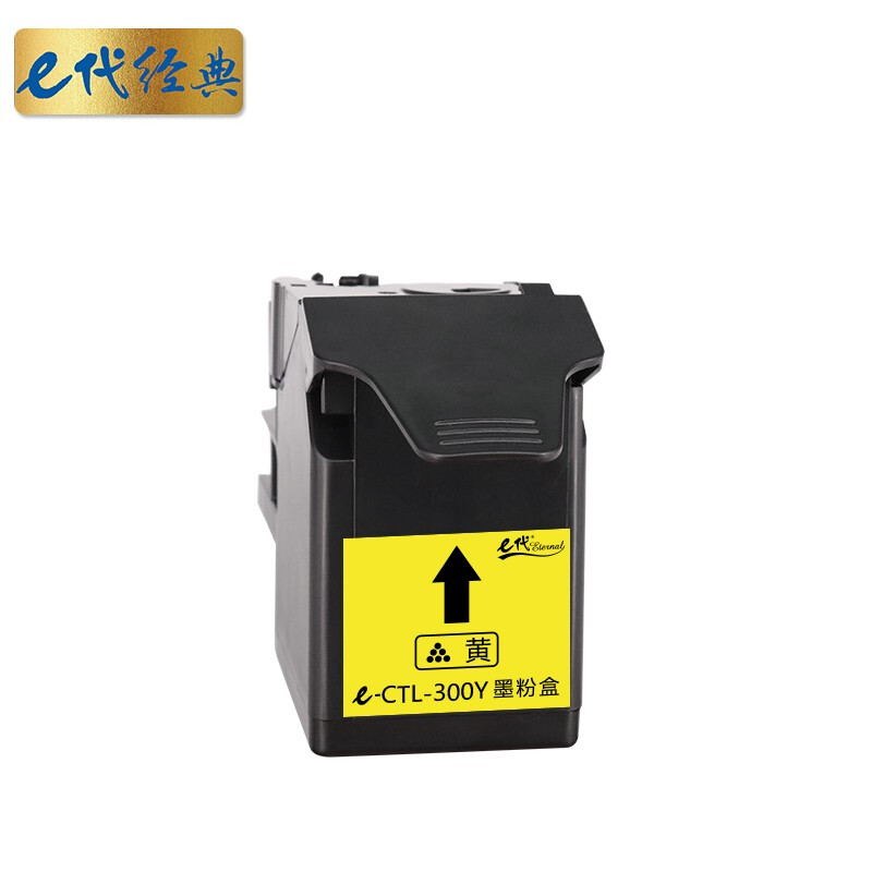 e代经典 CTL-300Y黄色粉盒 适用奔图CP2300DN/CP2506DN PLUS/CM7105DN黄色/个 黄色