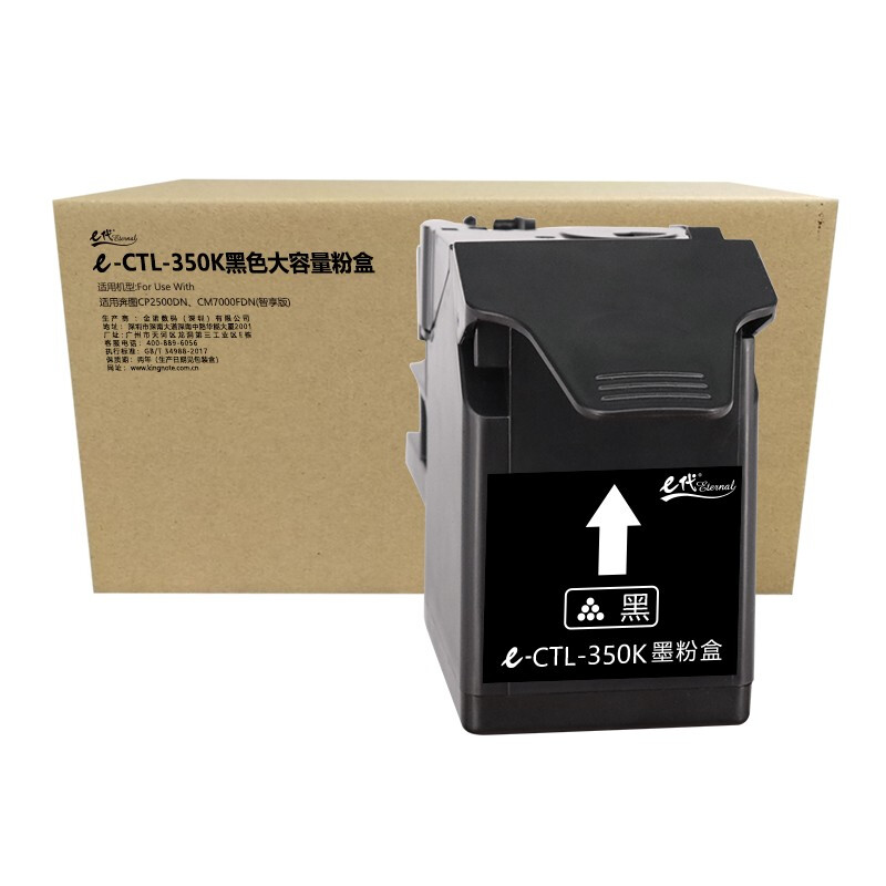e代经典 CTL-350K黑色大容量粉盒 适用奔图CP2500DN、CM7000FDN(智享版)彩色激光打印机黑色大容量/个 黑色