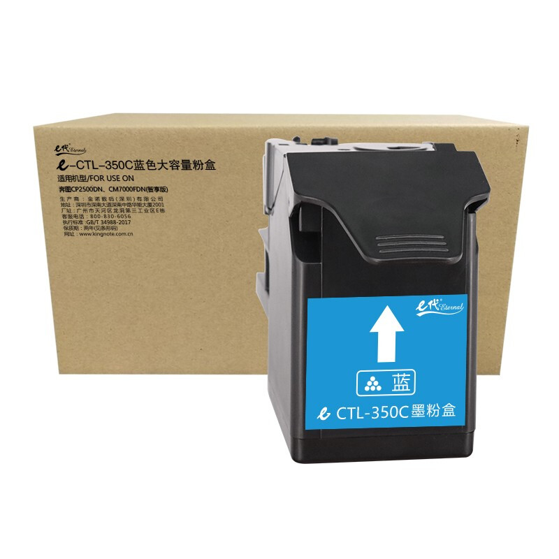 e代经典 CTL-350C大容量粉盒 适用奔图CP2500DN、CM7000FDN(智享版)彩色激光打印机大容量/个 蓝色