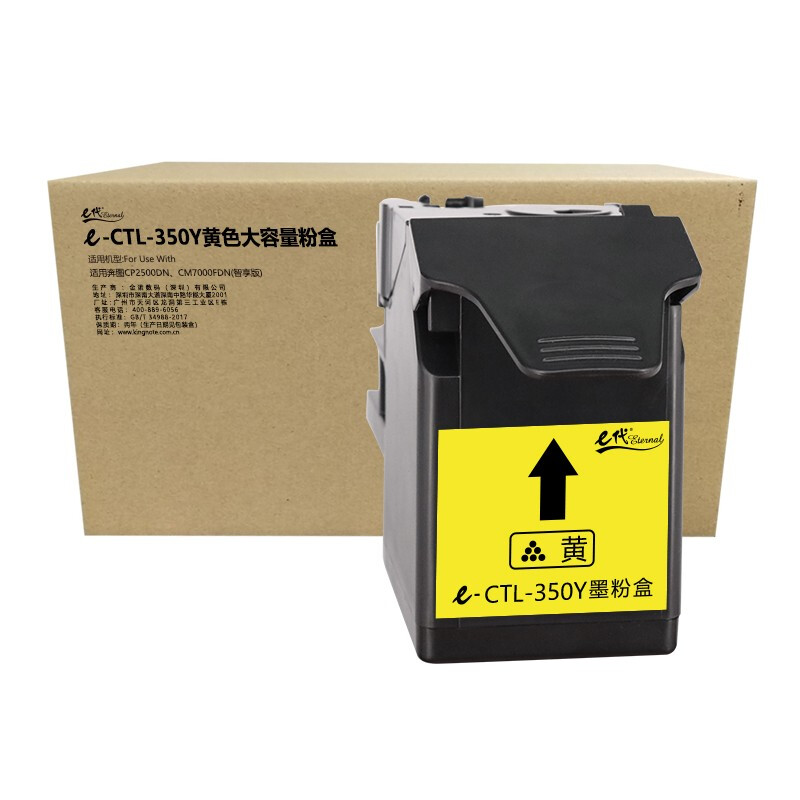 e代经典 CTL-350Y黄色大容量粉盒 适用奔图CP2500DN、CM7000FDN(智享版)彩色激光打印机黄色大容量/个 黄色
