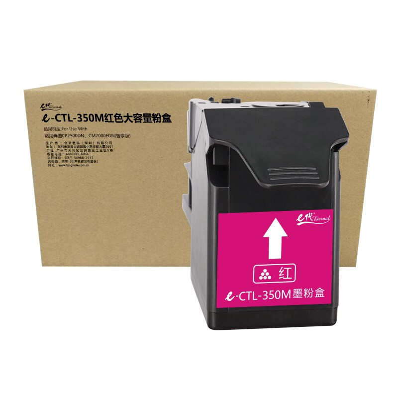 e代经典 CTL-350M红色大容量粉盒 适用奔图CP2500DN、CM7000FDN(智享版)彩色激光打印机红色大容量/个 红色