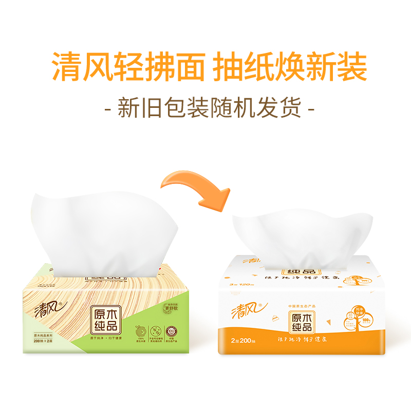 清风原木纯品2层200抽24包（偏远地方不能发货）  图片色  
