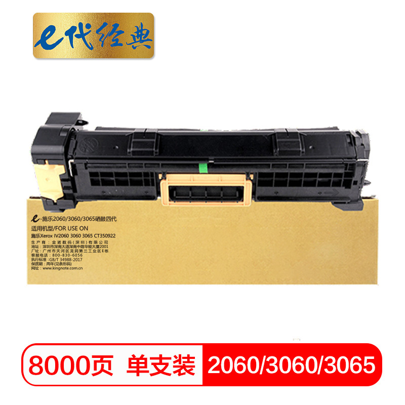 e代经典 2060/3060/3065  打印数量：80000页 四代 适用施乐Xerox IV2060 感光鼓 1.00 只/支 (计价单位：支) 黑色