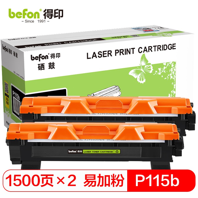 得印P115b粉盒易加粉2支装 打印机墨盒   单位：套 黑色