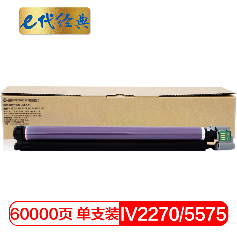 e代经典 IV2270/5575 60000页 适用施乐IV 2275 3373 硒鼓 1.00 只/支 (计价单位：支) 黑色
