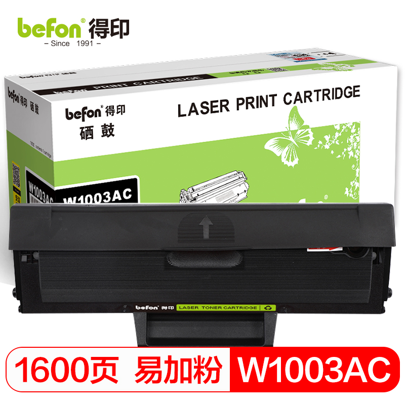 得印 W1003AC硒鼓带芯片 适用HP Laser 103a MFP 131a 133p单位：支 黑色