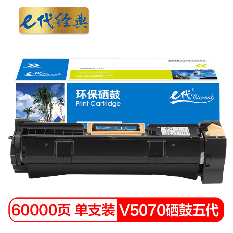 e代经典 富士施乐V4070/5070硒鼓五代 适用4070;5070复印机感光鼓/个 黑色