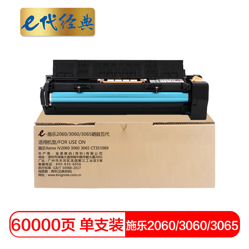 e代经典 2060/3060/3065五代 打印数量：60000页 适用施乐Xerox V2060 感光鼓 1.00 只/支 (计价单位：支) 黑色
