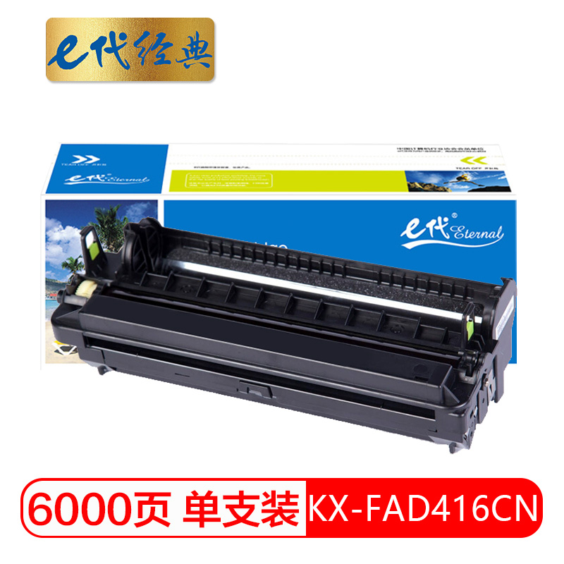 e代经典 KX-FAD416CN 6000页 适用松下KX-MB2003 硒鼓 1.00 只/支 (计价单位：支) 黑色