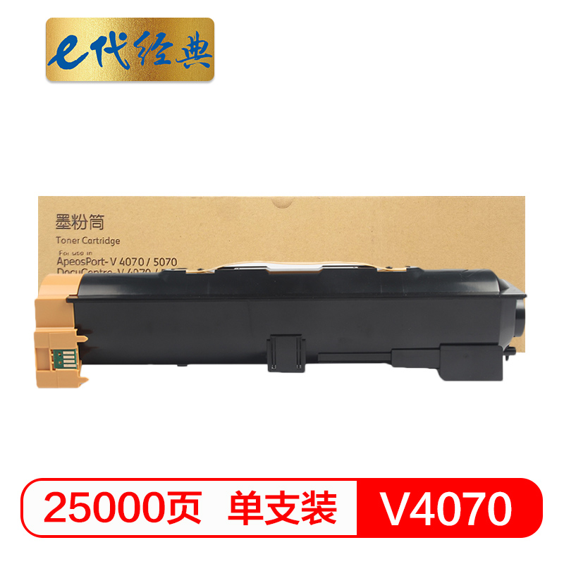 e代经典 施乐V4070粉盒 施乐五代适用施乐V3070 4070 5070 V4070 5070墨粉筒/个 黑色