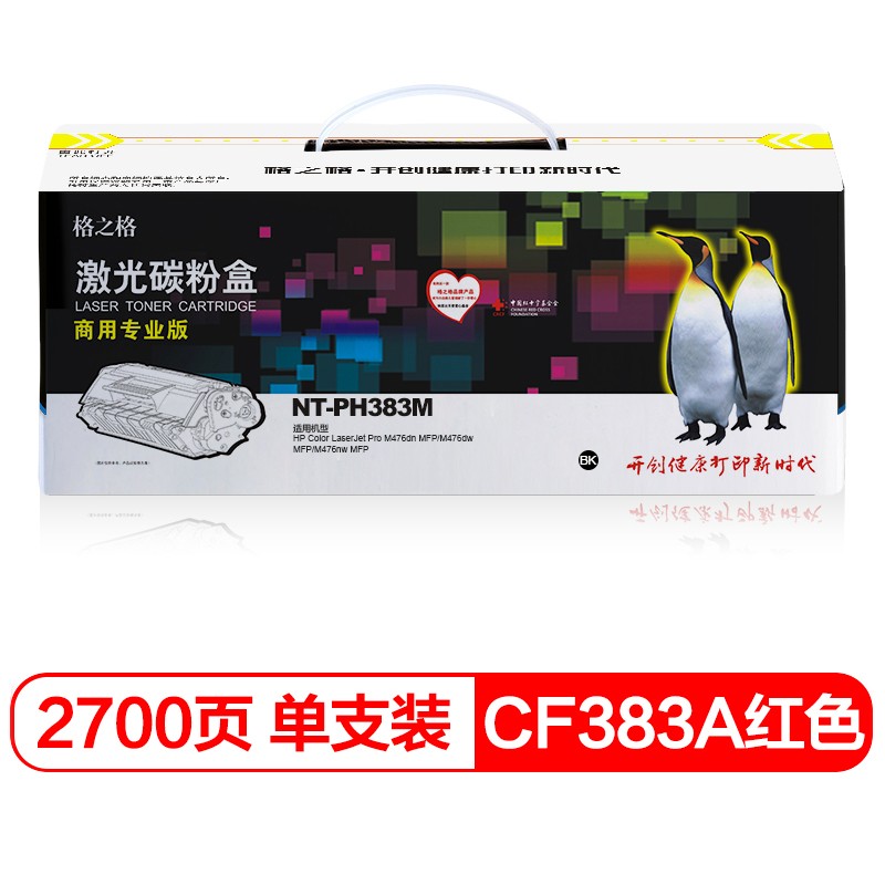 格之格适用惠普312A硒鼓CF380A硒鼓 M476dn M476dw M476nw粉盒 商专版红色  红色  
