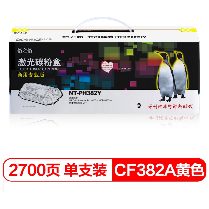 格之格适用惠普312A硒鼓CF380A硒鼓 M476dn M476dw M476nw粉盒 商专版黄色  黄色  