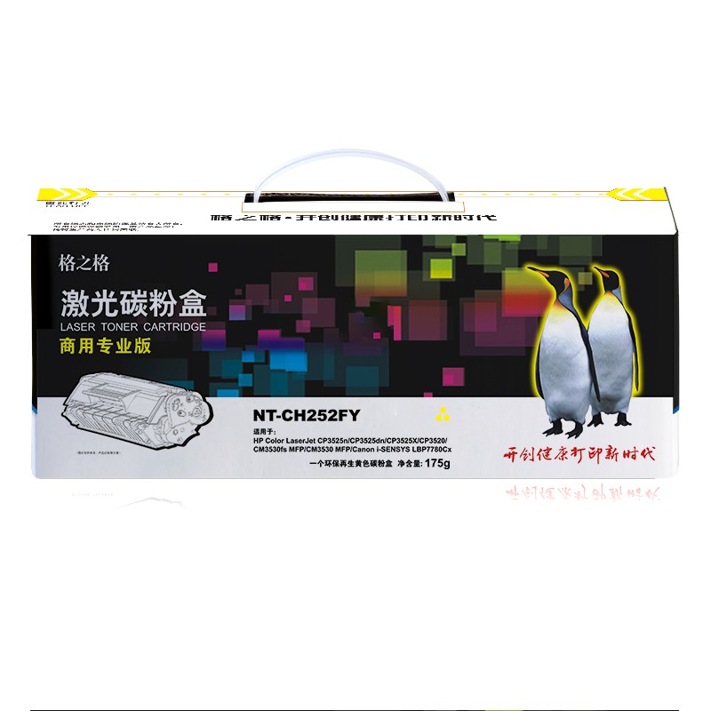 格之格CE250A硒鼓NT-CH252FY（商用专业版）适用惠普CP3525n硒鼓CP3520墨盒CP3525dn CM3530粉盒 商专版黄色  黄色  