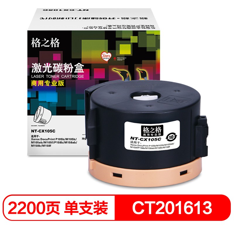 格之格NT-CX105C(商用专业版)墨粉盒适用施乐P105b/M105b/M105ab/M105f  黑色  