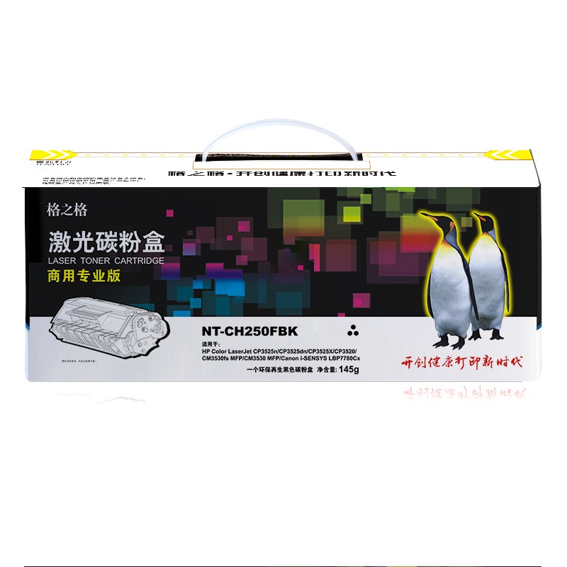 格之格CE250A硒鼓NT-CH250FBK（商用专业版）适用惠普CP3525n硒鼓CP3520墨盒CP3525dn CM3530粉盒 商专版黑色  黑色  