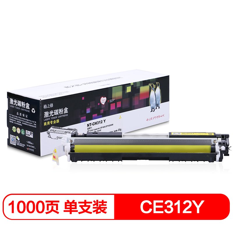 格之格 CE312A黄色硒鼓CH312Y 商专版适用惠普CP1025 M175 M176 M177 M275MFP LBP 7010C 打印机 CRG-329硒鼓  黄色  