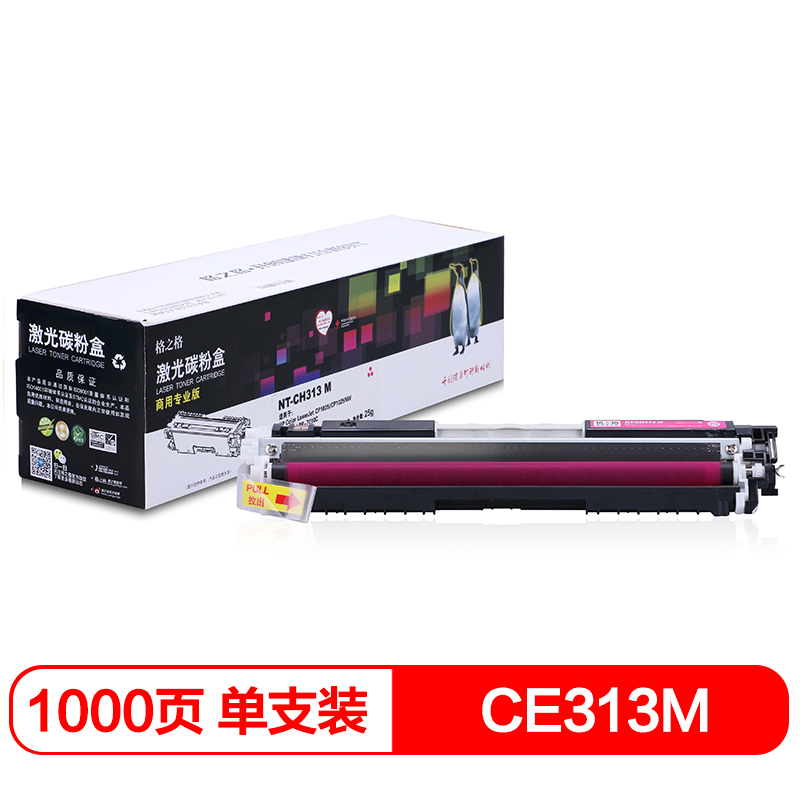 格之格 CE313A红色硒鼓CH313M商专版适用惠普CP1025 M175 M176 M177 M275MFP LBP 7010C 打印机CRG-329硒鼓  红色  