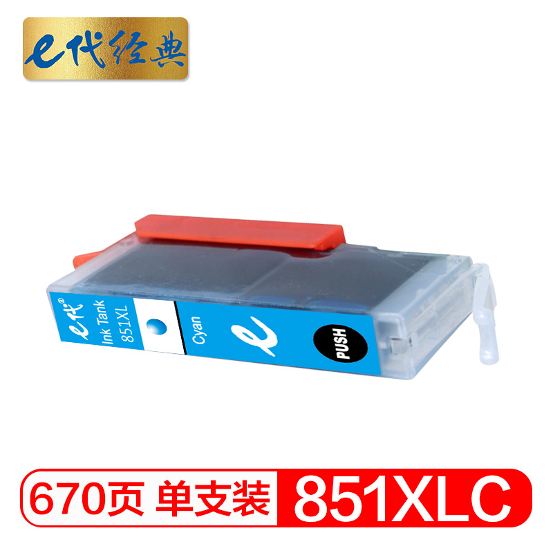 e代经典 851XLC 高容量 打印量670页 适用佳能MX928 MG6400等 墨盒 (计价单位：盒) 青色
