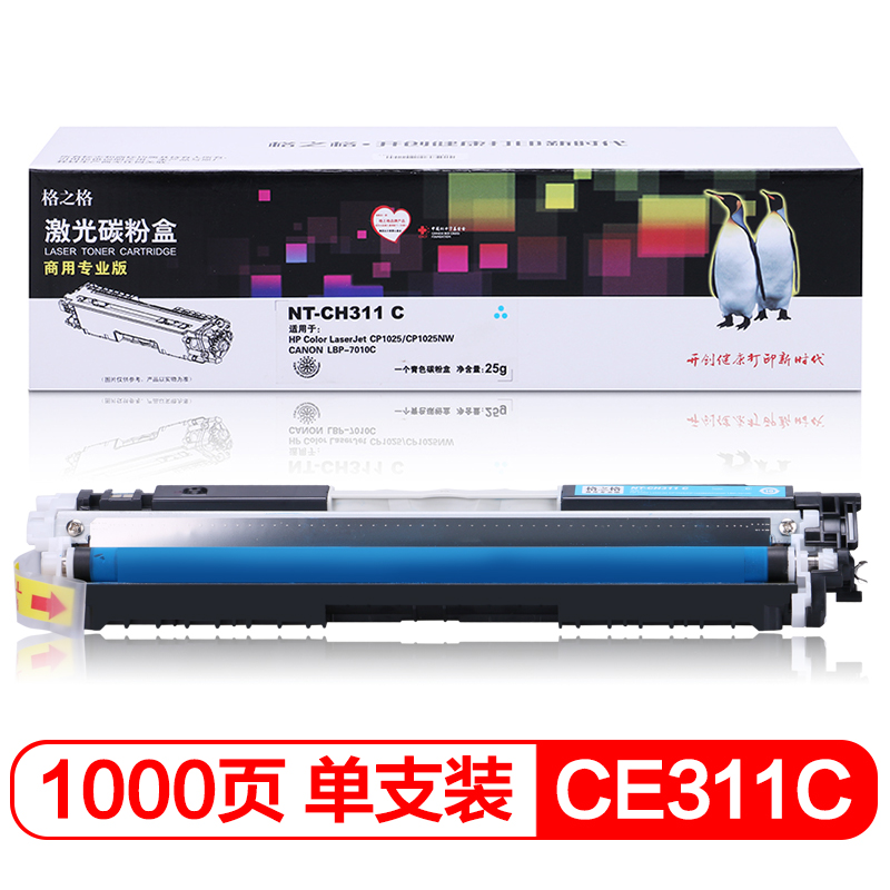 格之格CE311A硒鼓NT-CH311C商专版适用惠普M175NW M275 CP1025 CP1025NW佳能lbp7010c打印机hp126A青色硒鼓  蓝色  