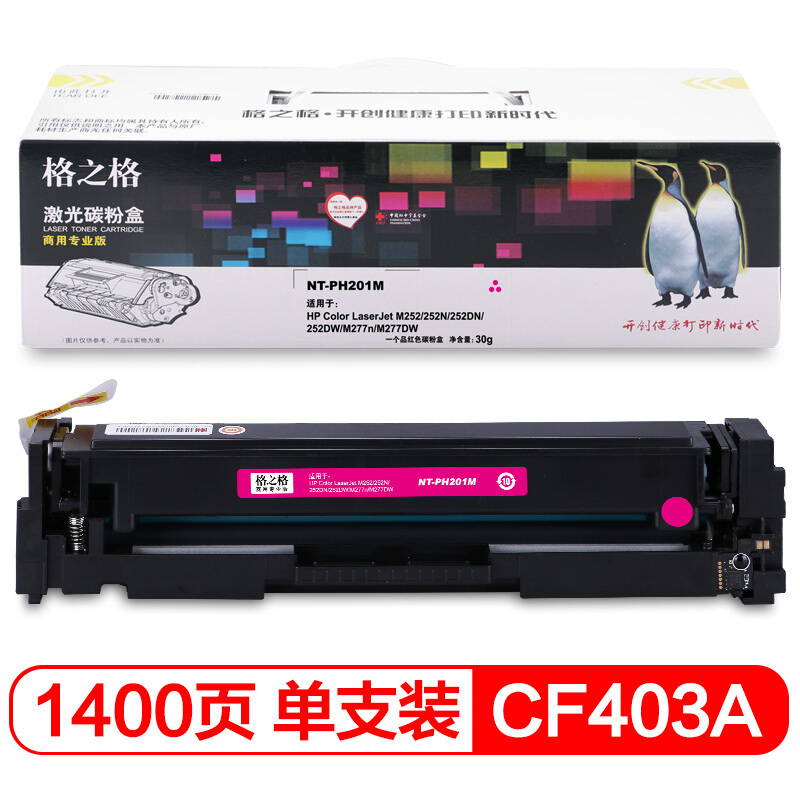 格之格202A CF500A硒鼓PNH202M商专版适用惠普M254DW M254NW M281FDN M281FDW M280NW打印机红色CF503A粉盒  红色  