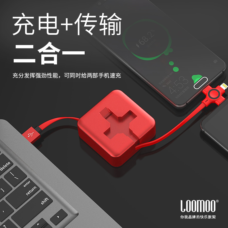 乐正收纳三合一数据线  红色  