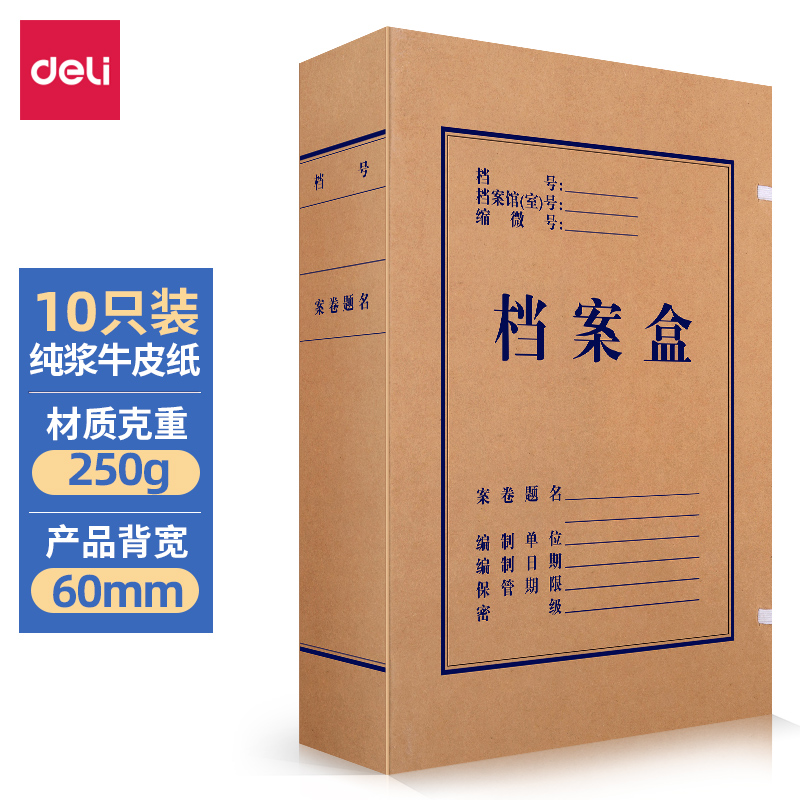 得力10只60mm纯浆250g牛皮纸文件盒 加厚资料盒财务凭证文件盒 考试收纳 5625 牛皮黄