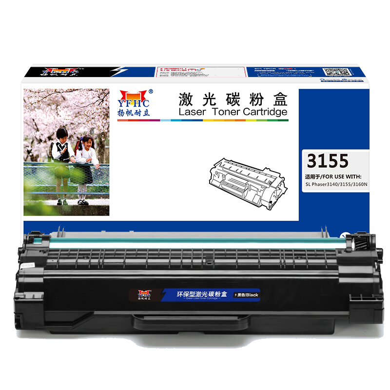 扬帆耐立(YFHC) 3155 商专版 打印量约2500页 适用于施乐 3155 3160 硒鼓 1.00 只/支 (计价单位：支) 黑色