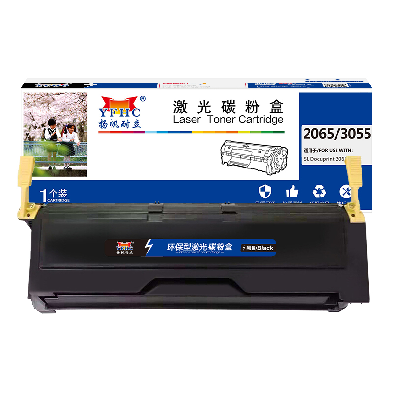 扬帆耐立（YFHC） 2065/3055 商专版 10000页 适用施乐2065 硒鼓 1.00 只/支 (计价单位：支) 黑色