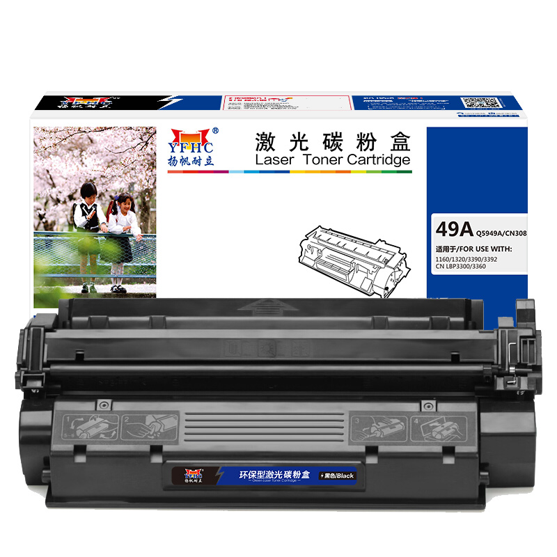 扬帆耐立(YFHC) Q5949A 商专版 打印量约2500页 适用于HP3390 3392等 硒鼓 1.00 只/支 (计价单位：支) 黑色