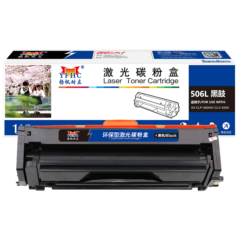 扬帆耐立（YFHC） YFHC-506L-B 6000页 适用三星CLP-680DW 680ND 硒鼓 1.00 只/个 (计价单位：个) 黑色