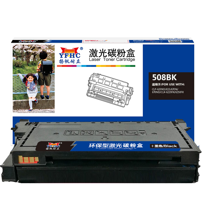 扬帆耐立（YFHC） YFHC-508L-B 5000页 适用三星CLP-620ND 激光打印机 硒鼓 1.00 只/个 (计价单位：个) 黑色