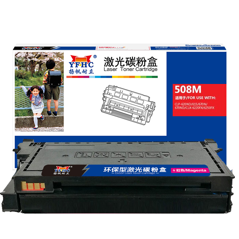 扬帆耐立（YFHC） YFHC-508L-M 4000页 适用三星CLP-620ND 激光打印机 硒鼓 1.00 只/个 (计价单位：个) 红色