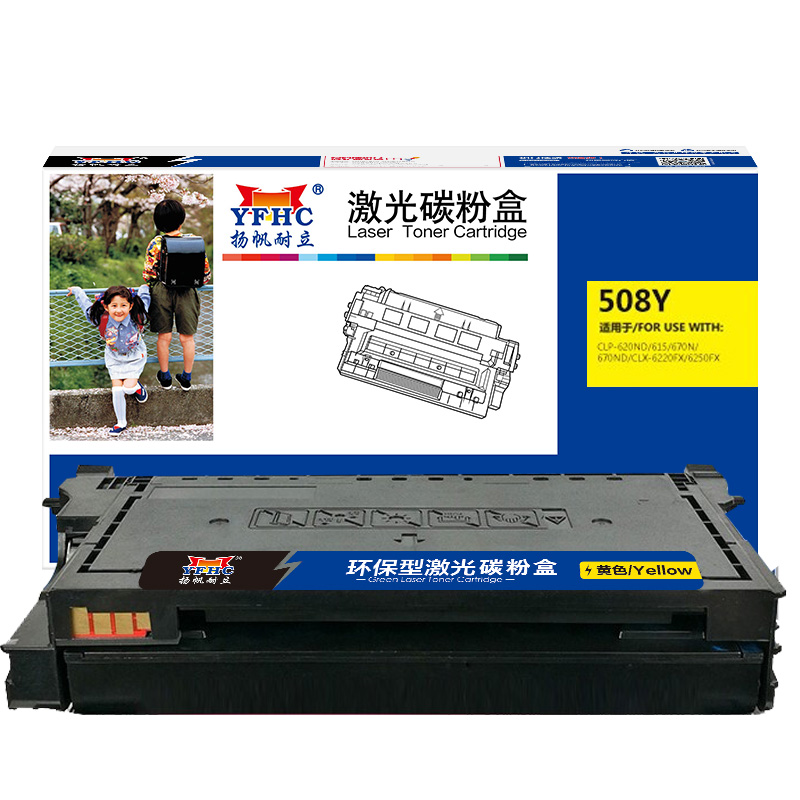 扬帆耐立（YFHC） YFHC-508L-Y 4000页 适用三星CLP-620ND 激光打印机 硒鼓 1.00 只/个 (计价单位：个) 黄色