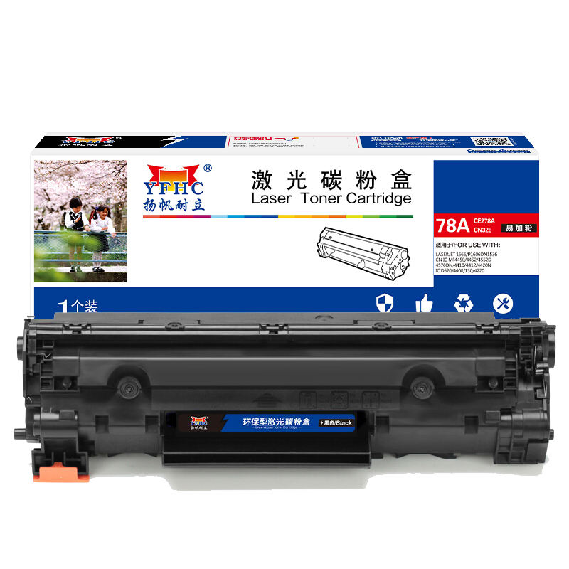 扬帆耐立（YFHC） CE278A 易加粉 商专版 2100页 适用惠普P1566 1606佳能328 硒鼓 1.00 只/支 (计价单位：支) 黑色